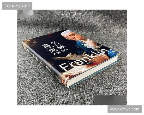 富兰克林的智慧与启示:探索科学与人文交汇的传奇人生